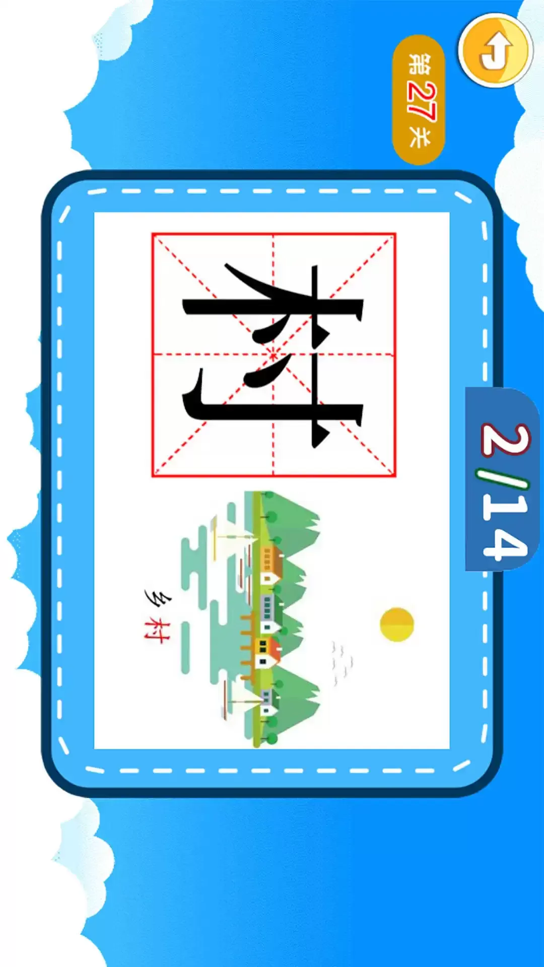 宝宝儿童学汉字2024最新版图3