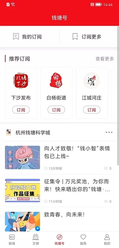 钱塘发布下载最新版本图4