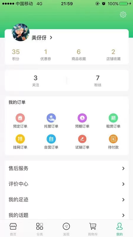 集群e家官网版手机版图1