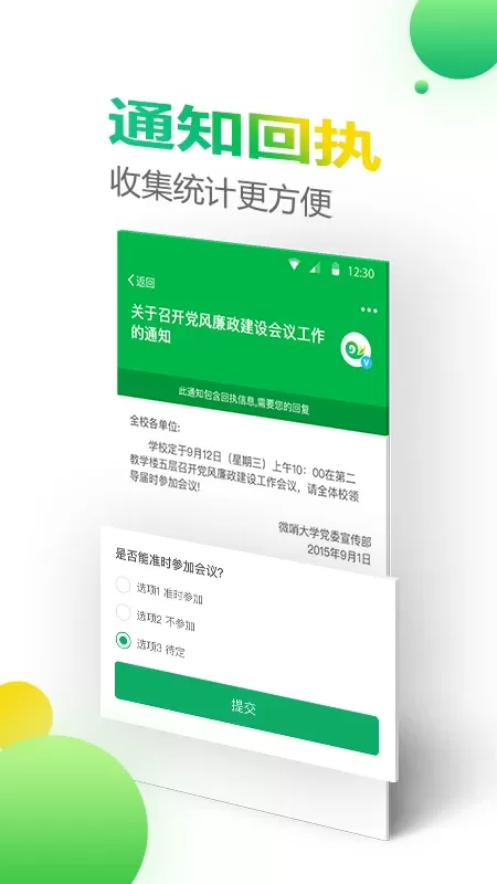 微哨下载手机版图3