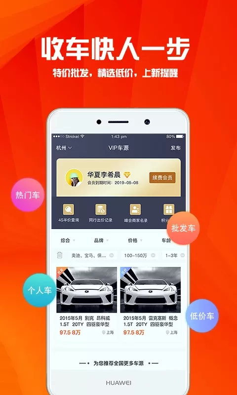 华夏二手车app最新版图1