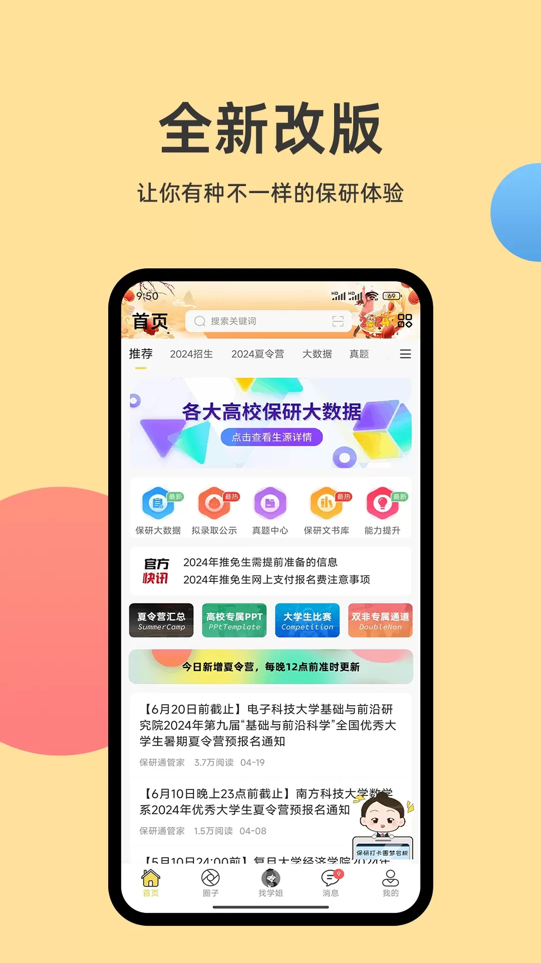 保研通手机版图0