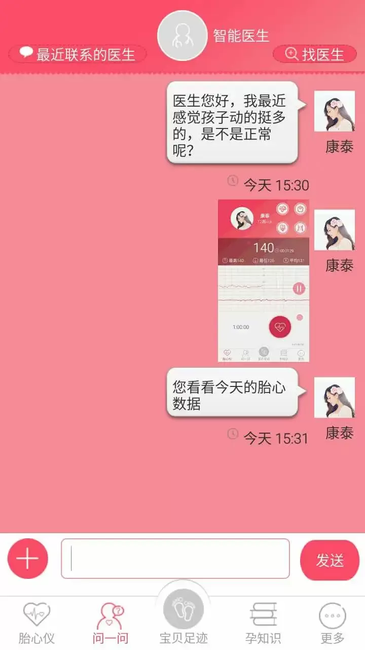 宝贝心语下载正版图4