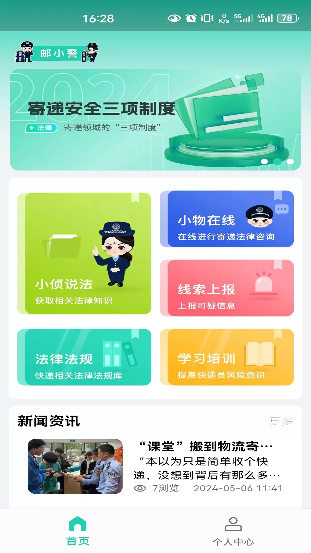 邮小警下载新版图0