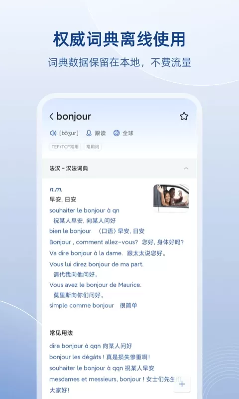 法语助手安卓版最新版图0