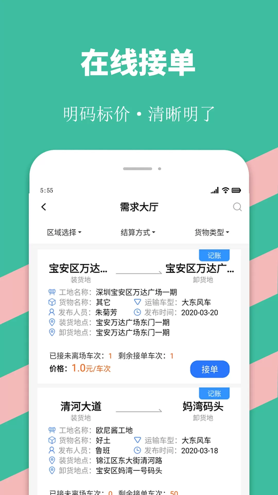 优途快达下载app图1