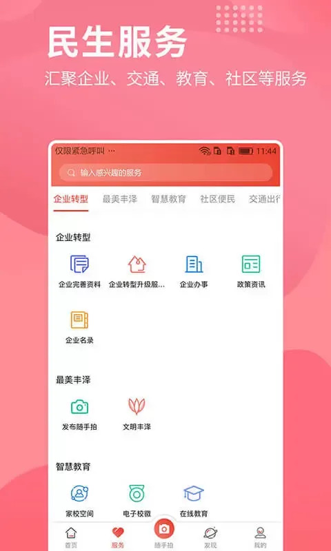 i丰泽下载免费版图1