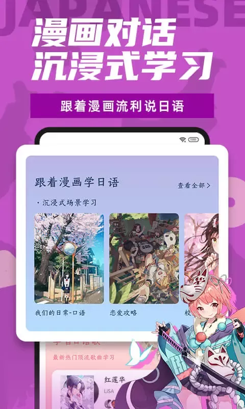 爱上学日语下载官网版图2