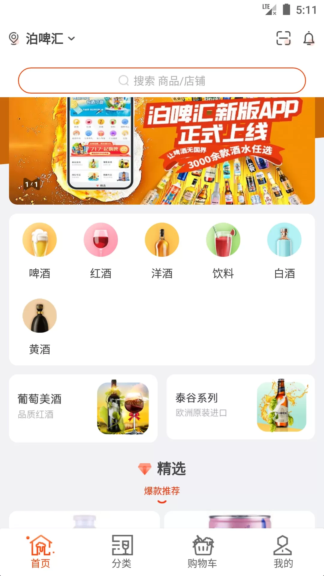 泊啤汇下载最新版图0