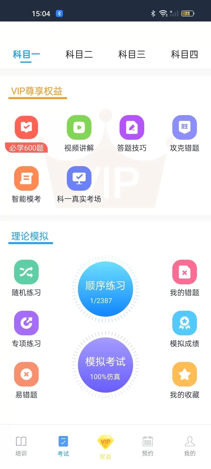 好学车学员版平台下载图1