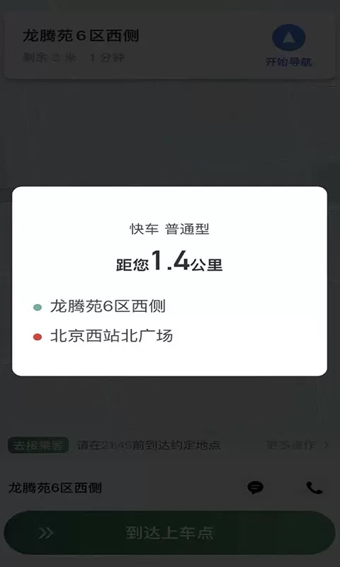 LBCX出行安卓版下载图2