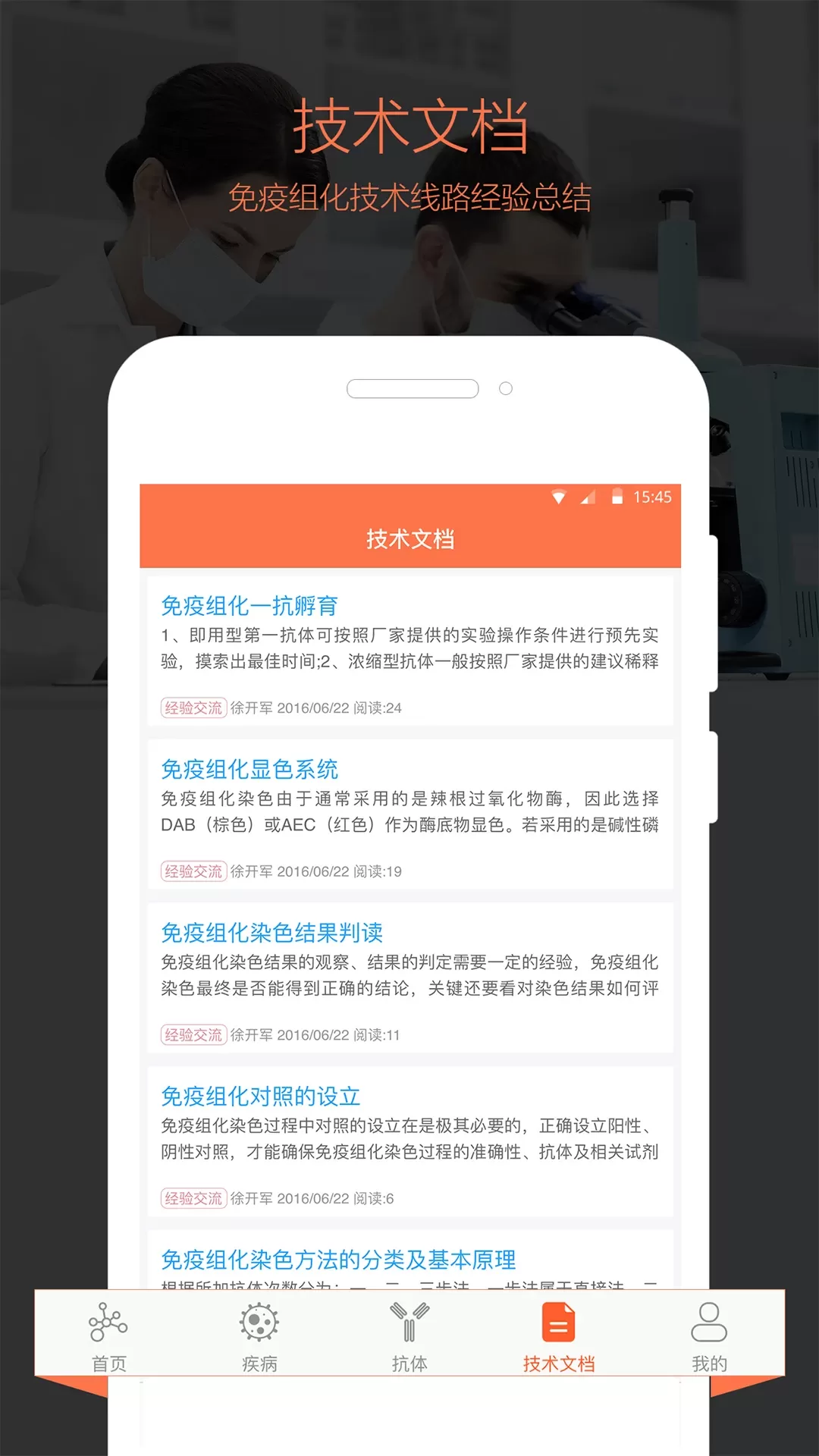 免疫组化助手app最新版图3