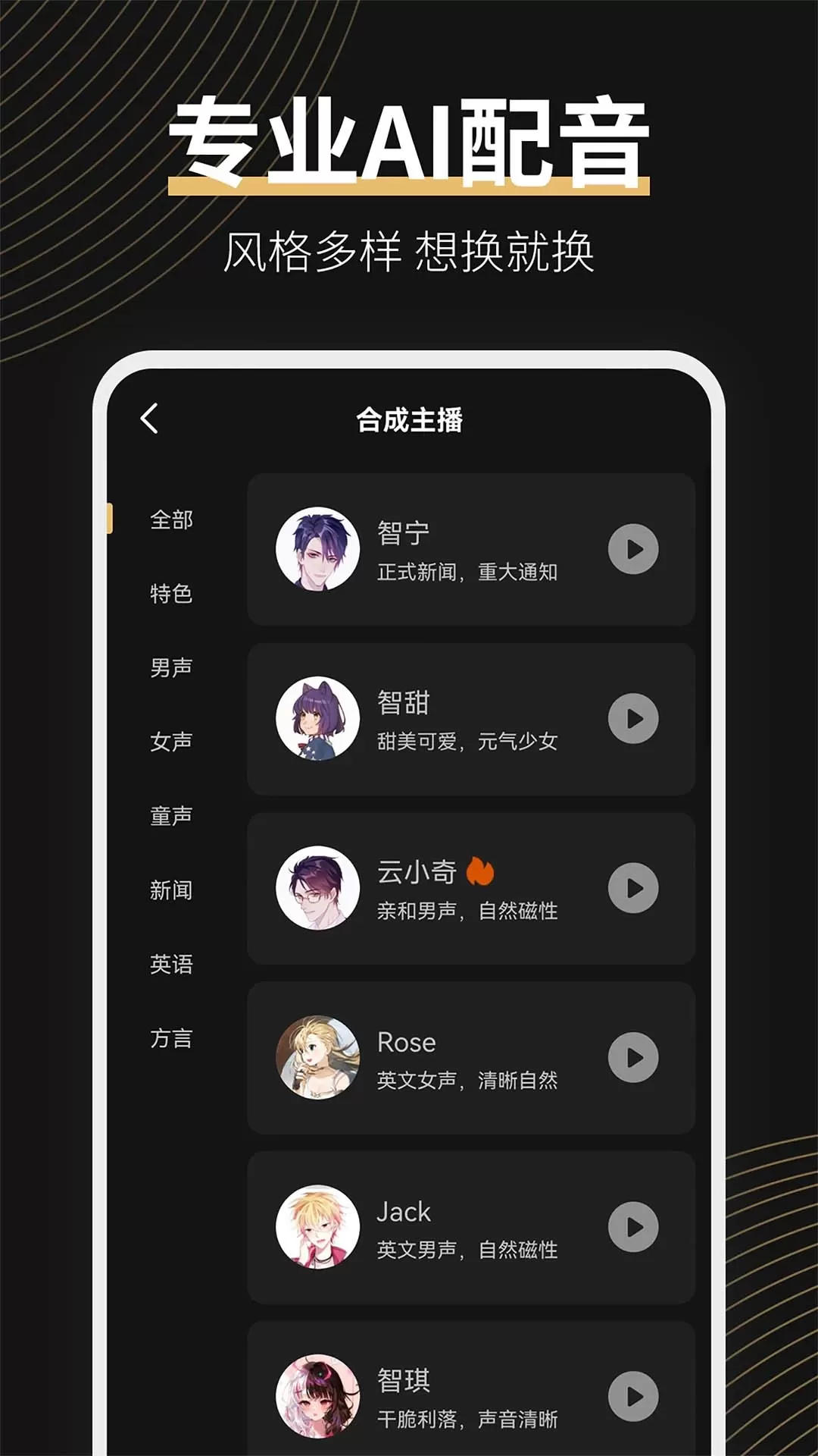 广告配音大师最新版本图1