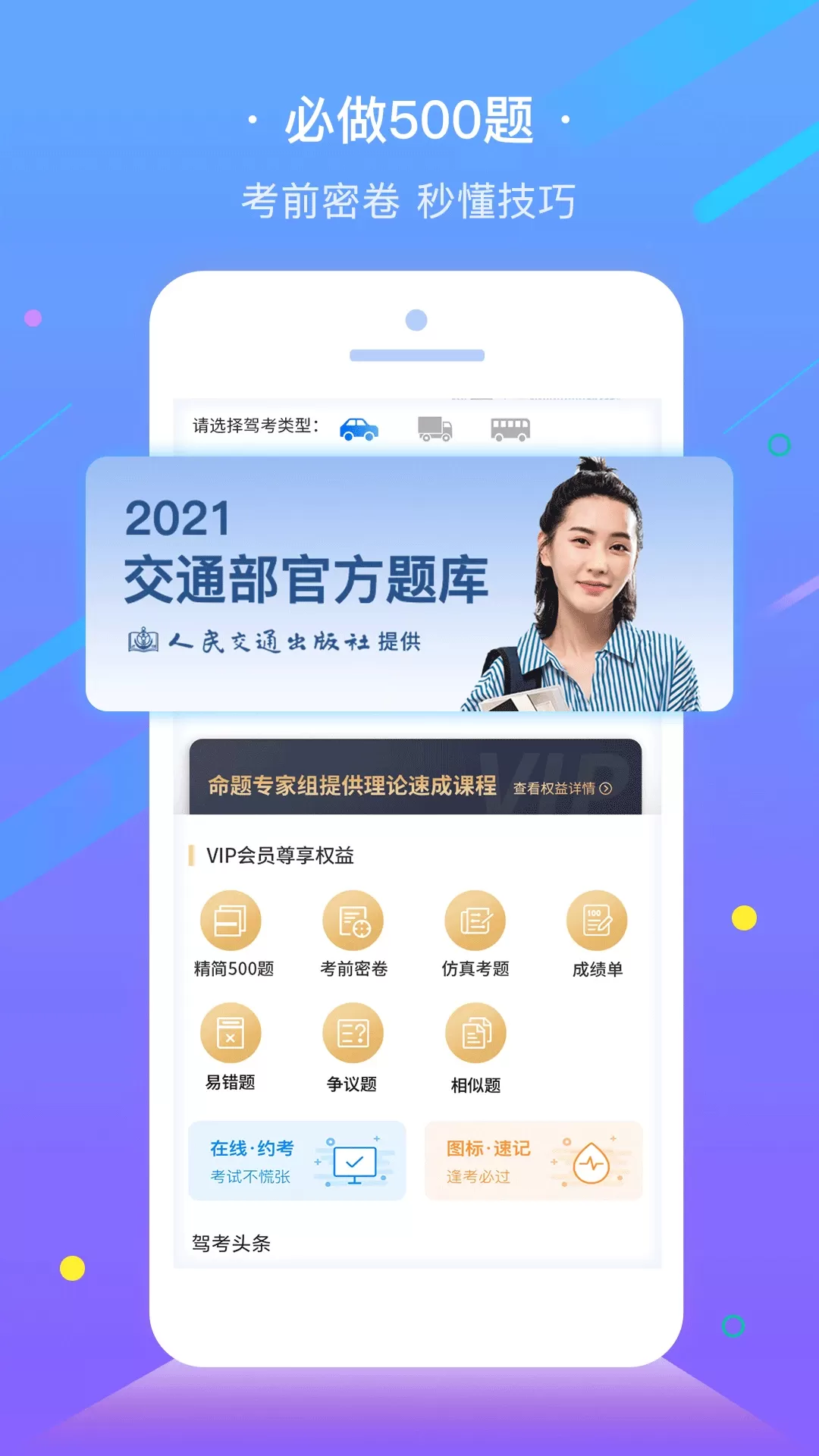 e学e驾下载官网版图3