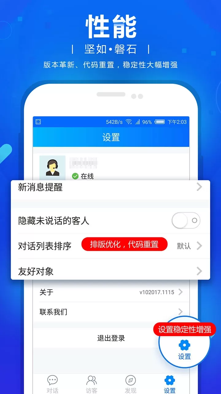 网站商务通下载免费版图1