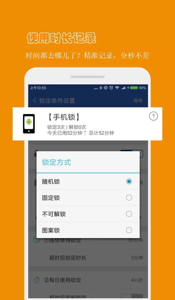 防沉迷应用锁最新版图3