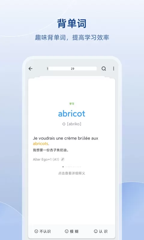 法语助手安卓版最新版图3