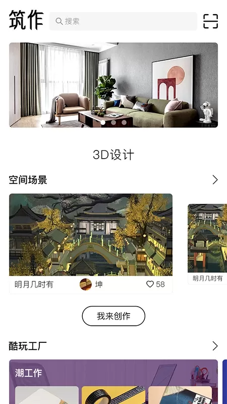 筑作下载安装免费图0