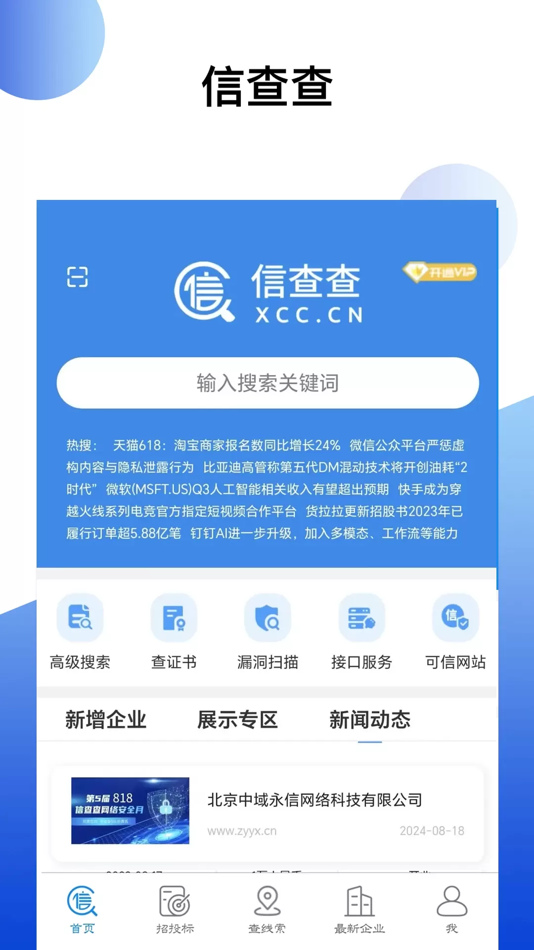 信查查xcc下载免费版图0