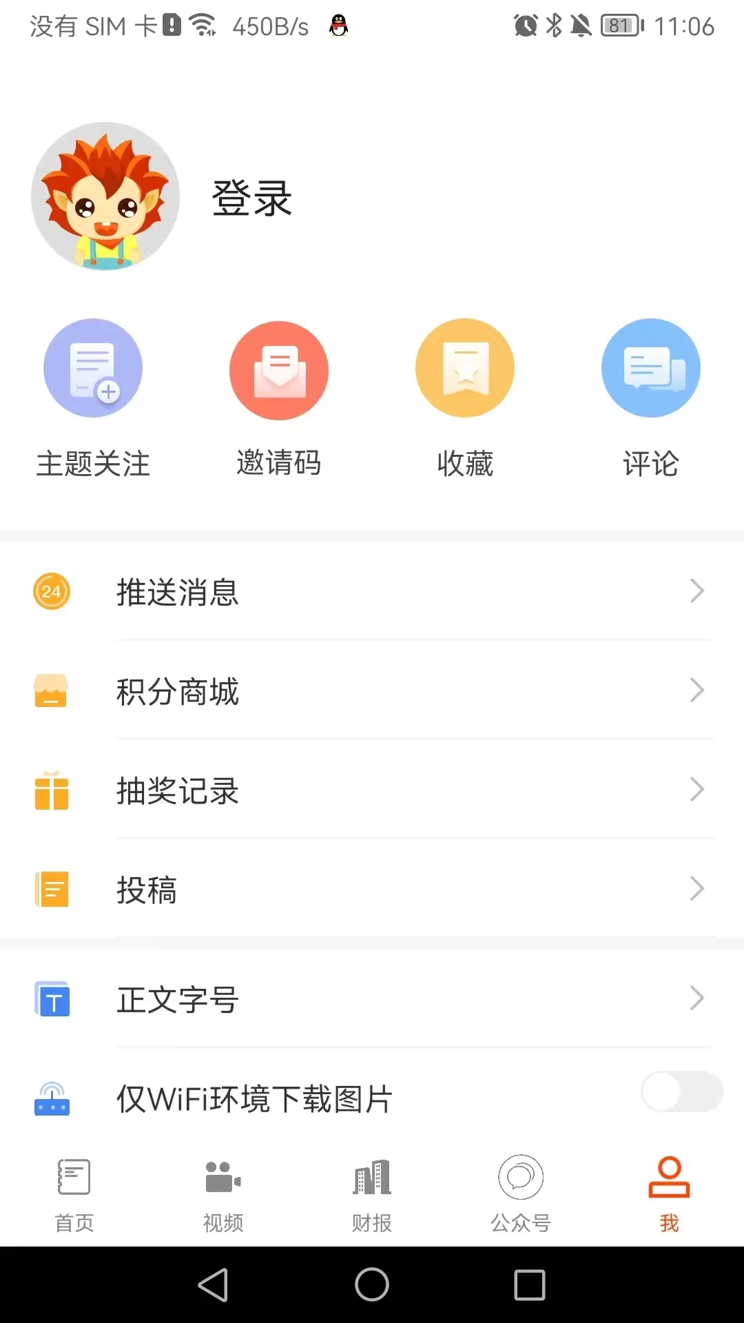 首页新闻下载最新版图3