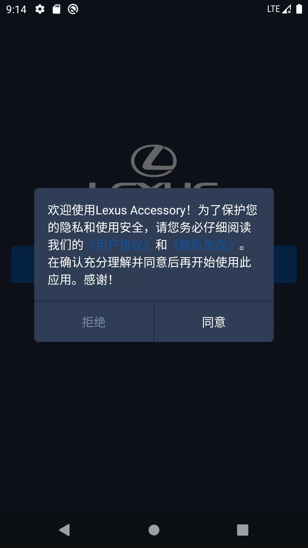 LexusAccessory下载官网版图0