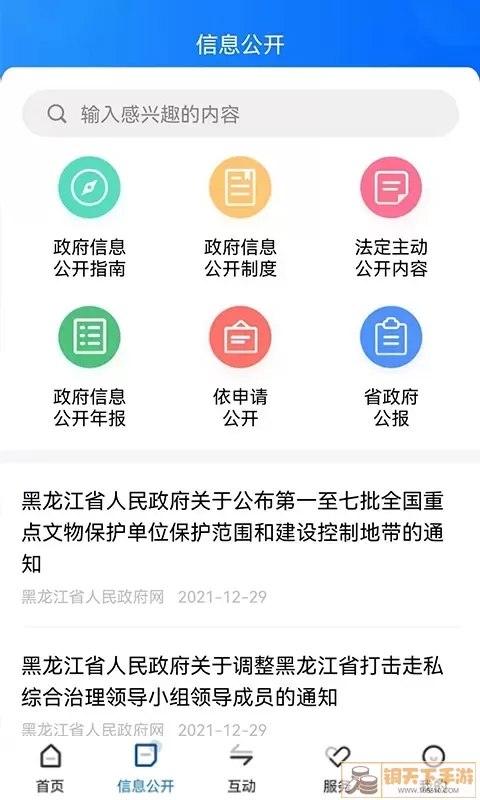 黑龙江省政府软件下载