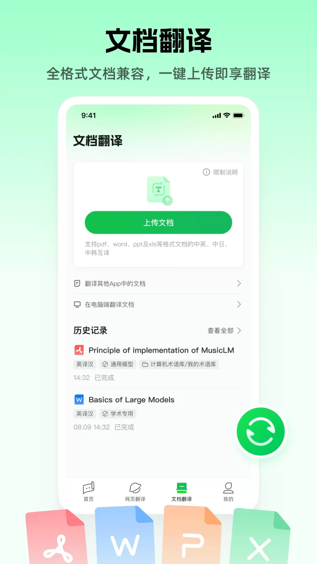 彩云小译最新版下载图3