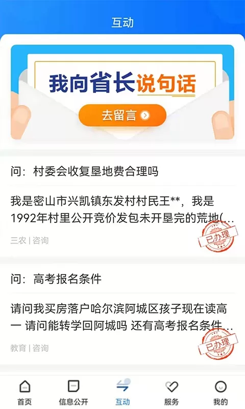 黑龙江省政府软件下载图1