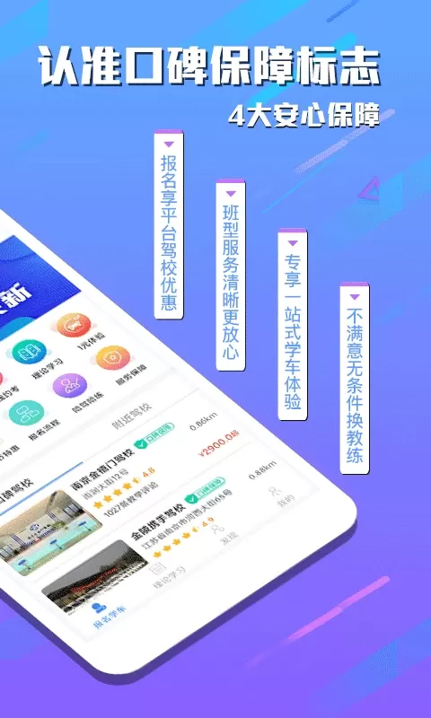 e学e驾下载官网版图1