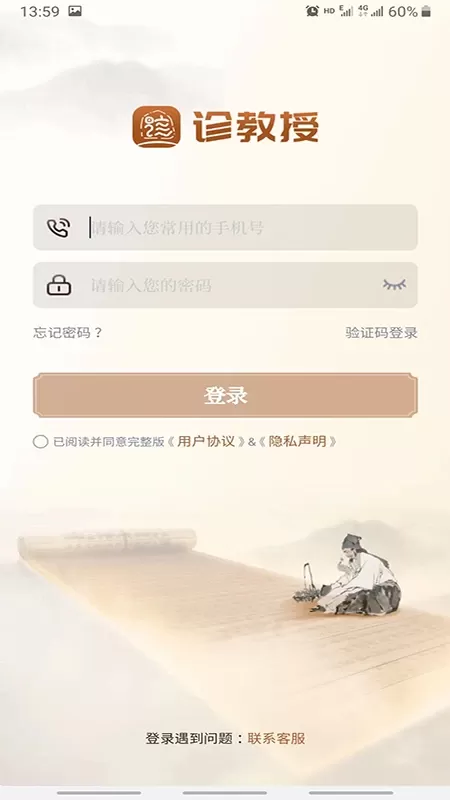 诊教授app安卓版图0