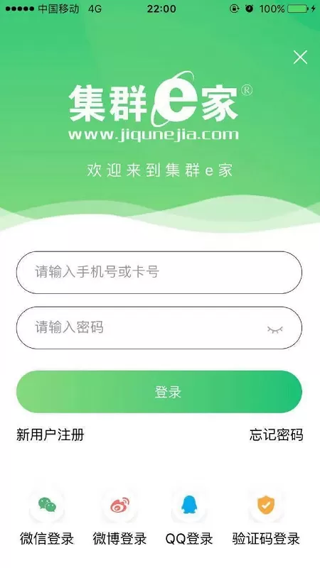 集群e家官网版手机版图0