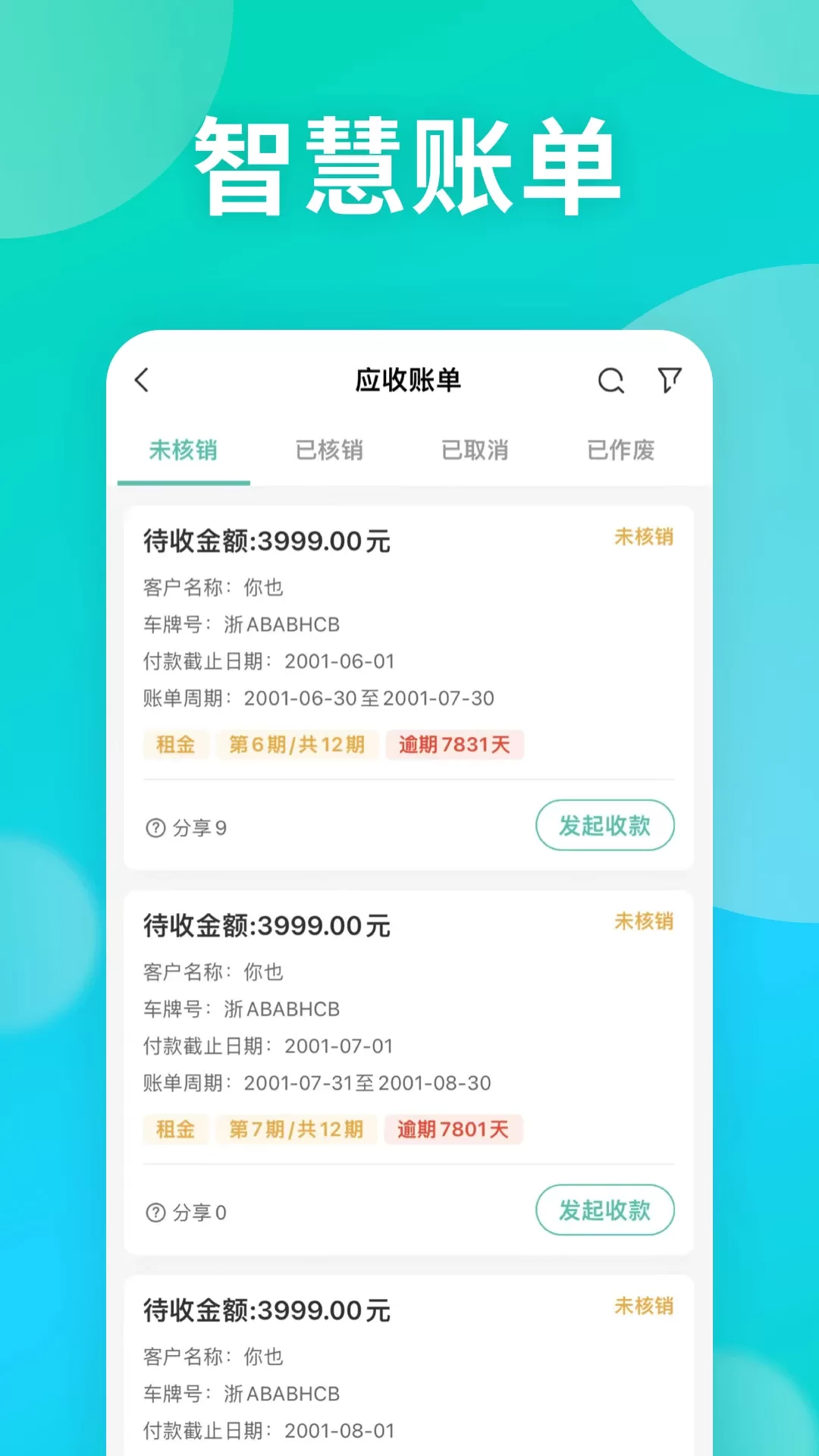 绿色慧联慧管车手机版图2