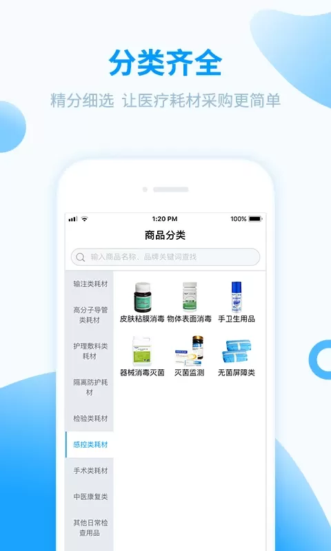 医械购官网版手机版图1