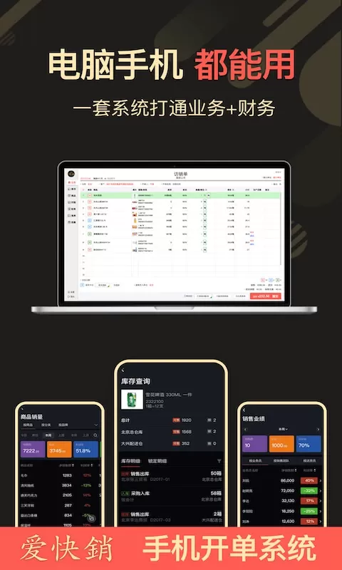 爱快销进销存最新版本图1