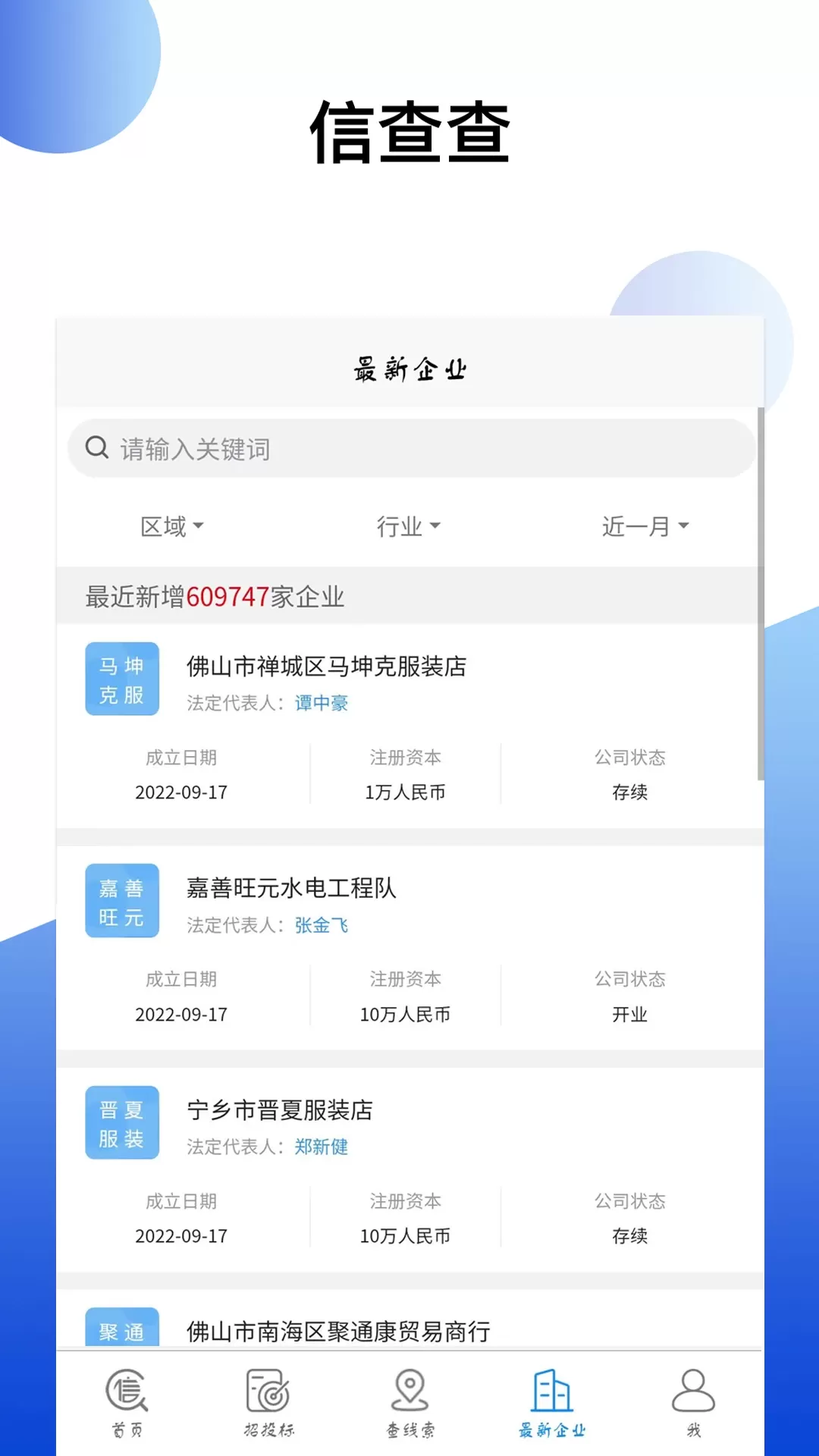 信查查xcc下载免费版图1