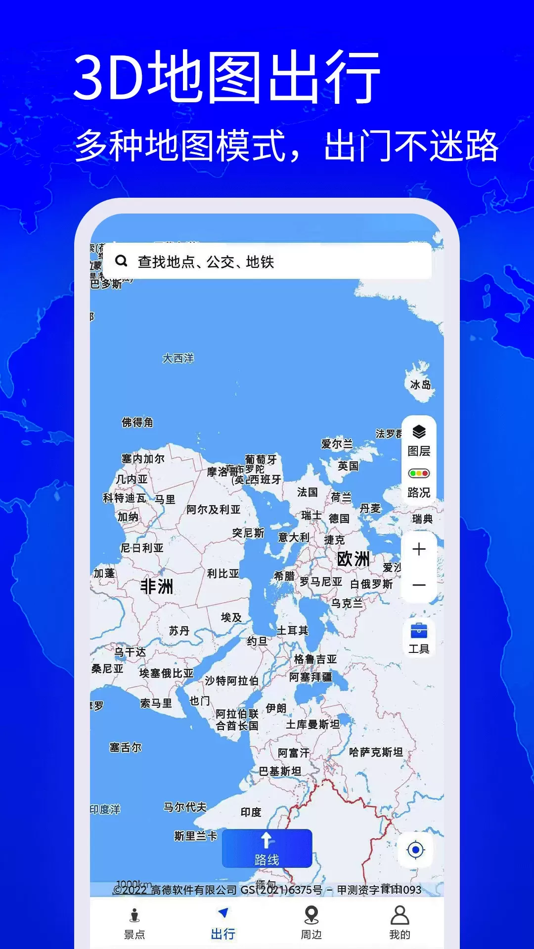 高清奥维地图安卓版图1