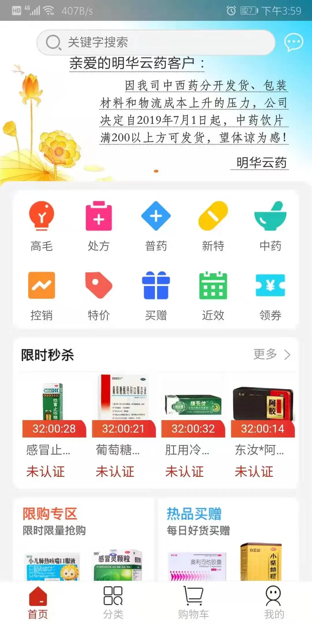 明华云药最新版图0