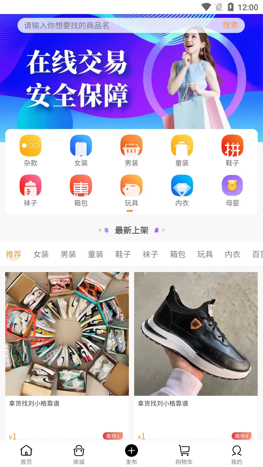 库存世界安卓版下载图2