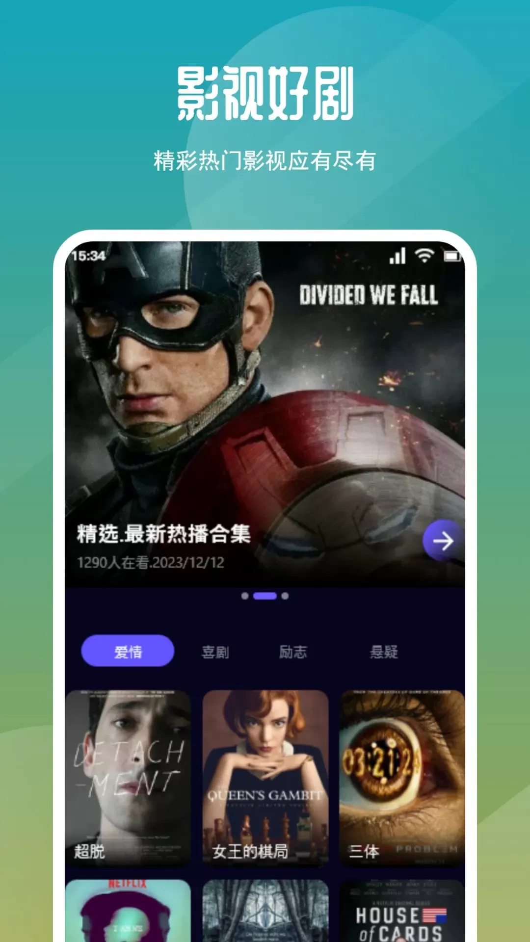 星火TVapp安卓版图2