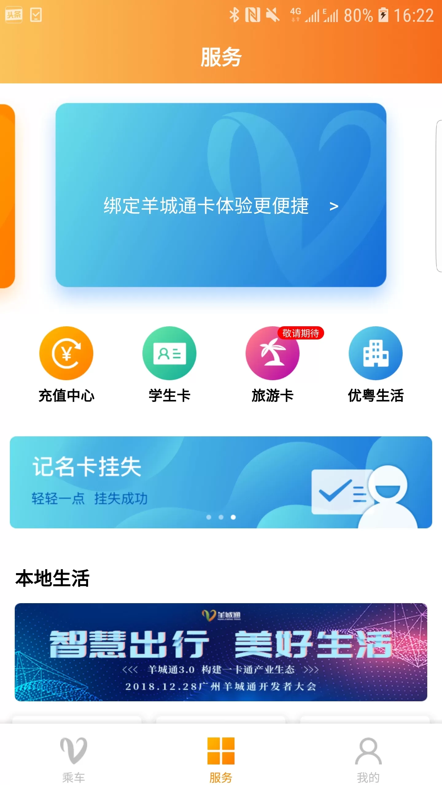 羊城通官网版手机版图1