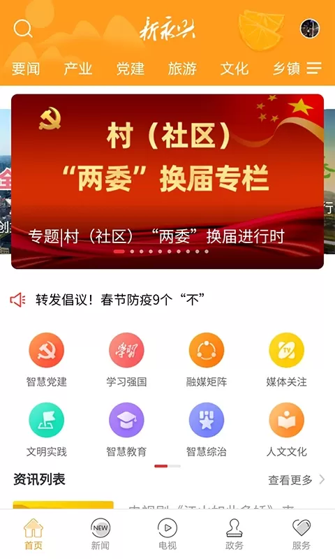 新永兴官方免费下载图4