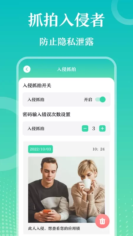 私密应用锁官网版app图2