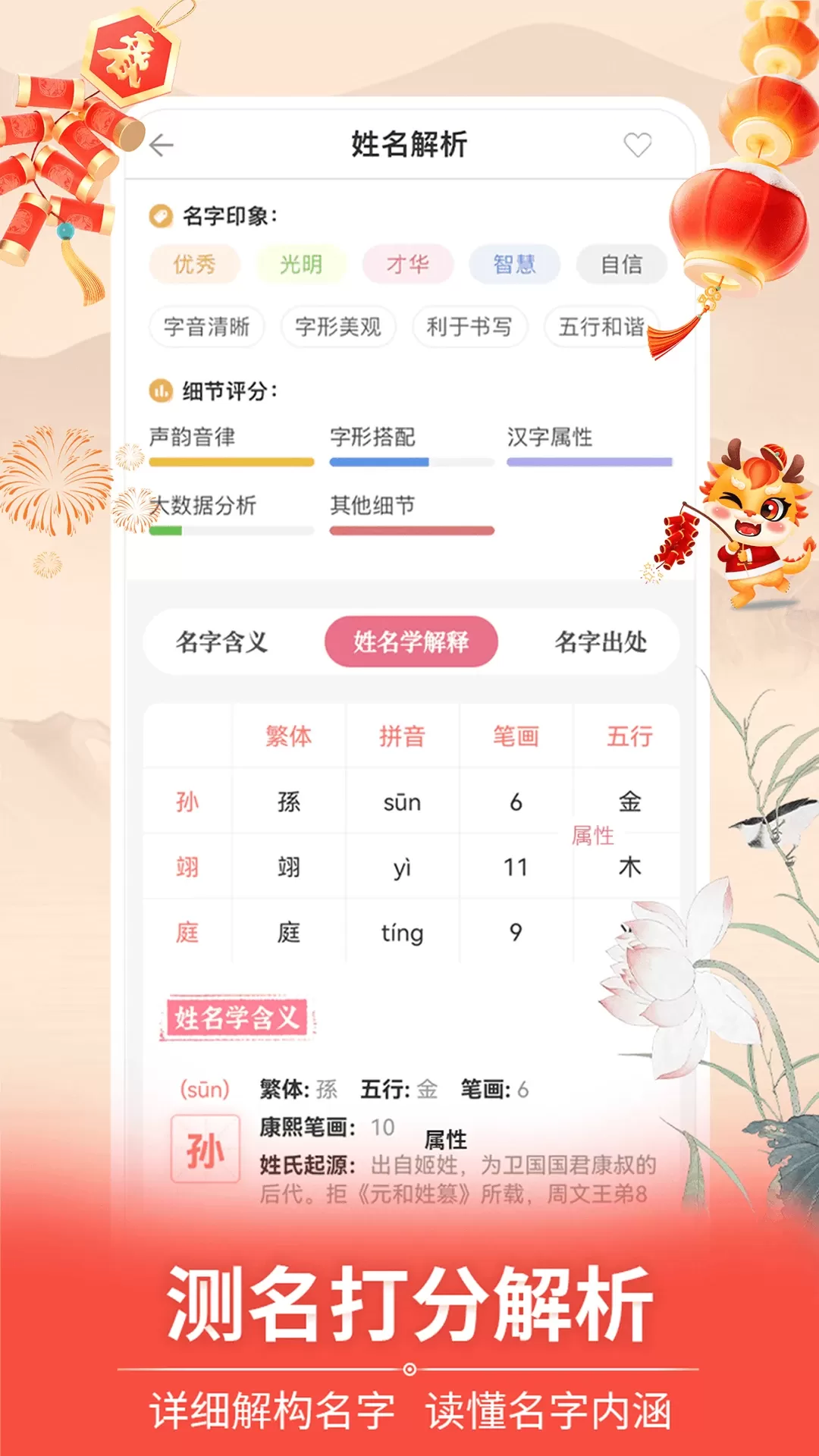 如意宝宝起名取名官网版手机版图3