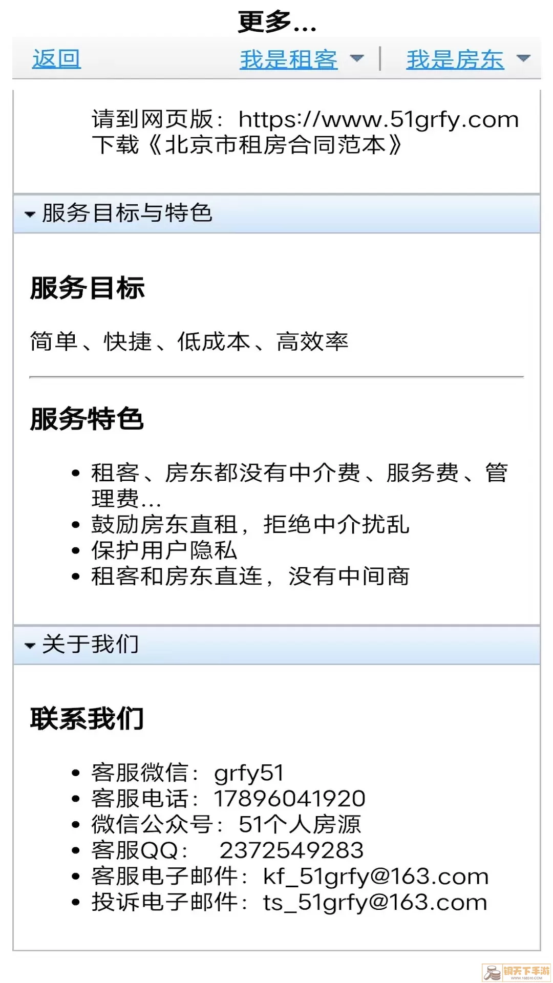 51个人房源-租客版老版本下载