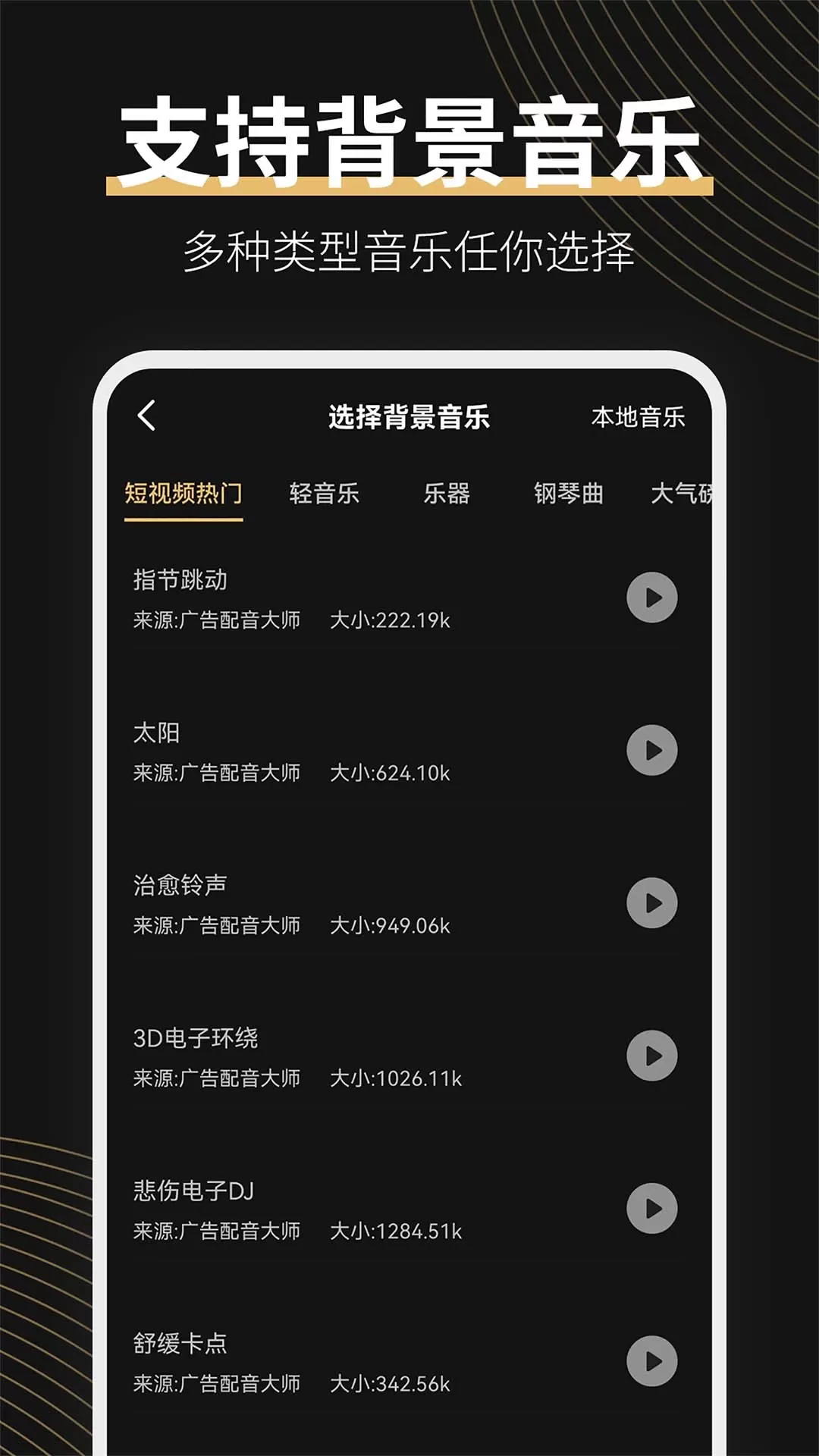 广告配音大师最新版本图2