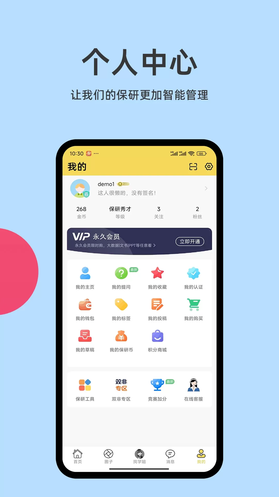 保研通手机版图4