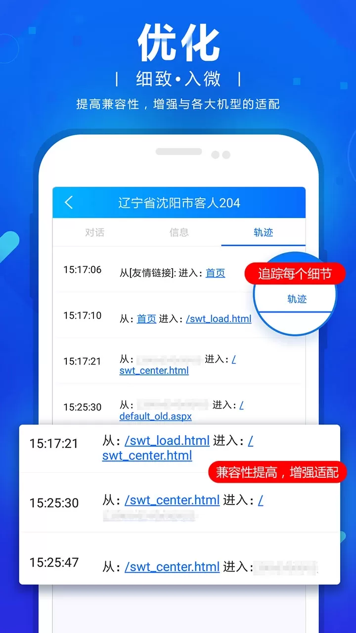 网站商务通下载免费版图2