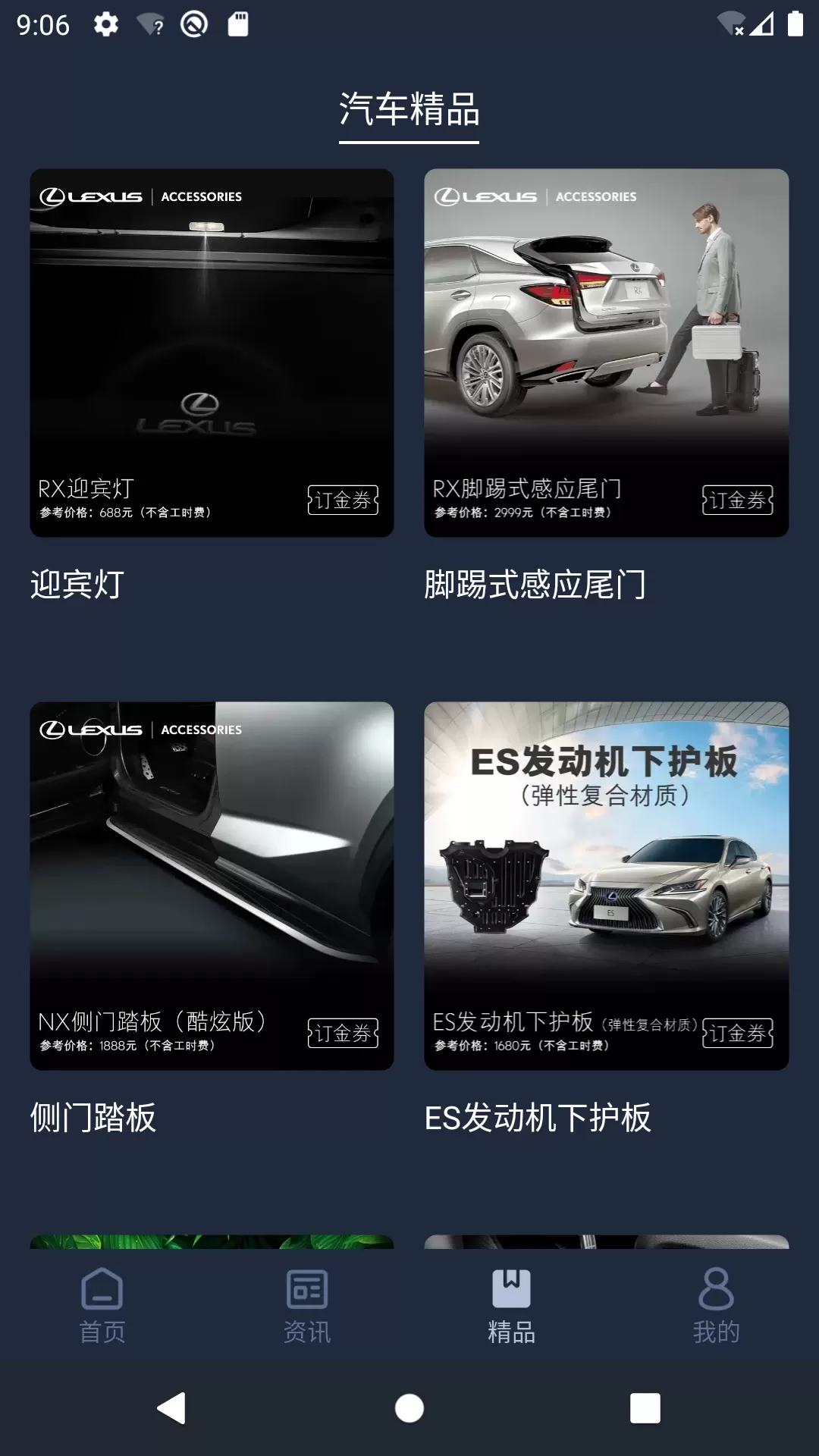 LexusAccessory下载官网版图3