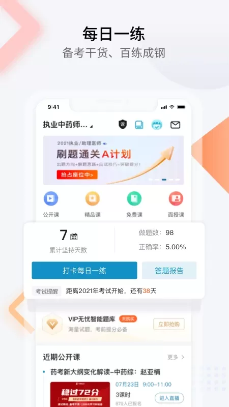 百通医学官网版下载图1