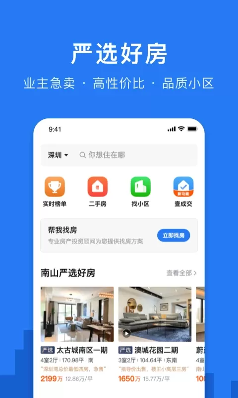 小鹿选房app安卓版图0